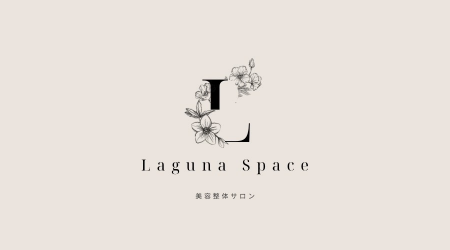 美容整体サロン　Laguna Space